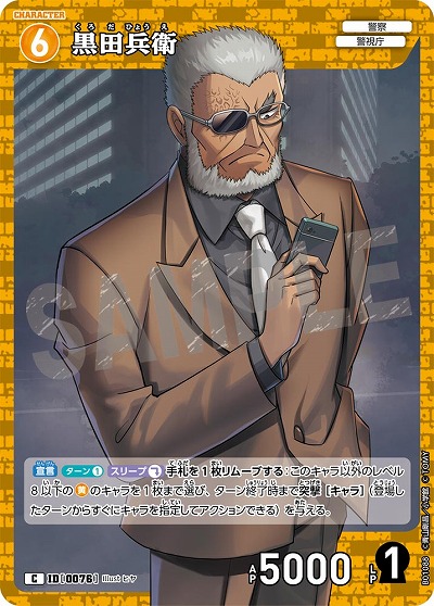 黒田兵衛 【CO/B01/088C】